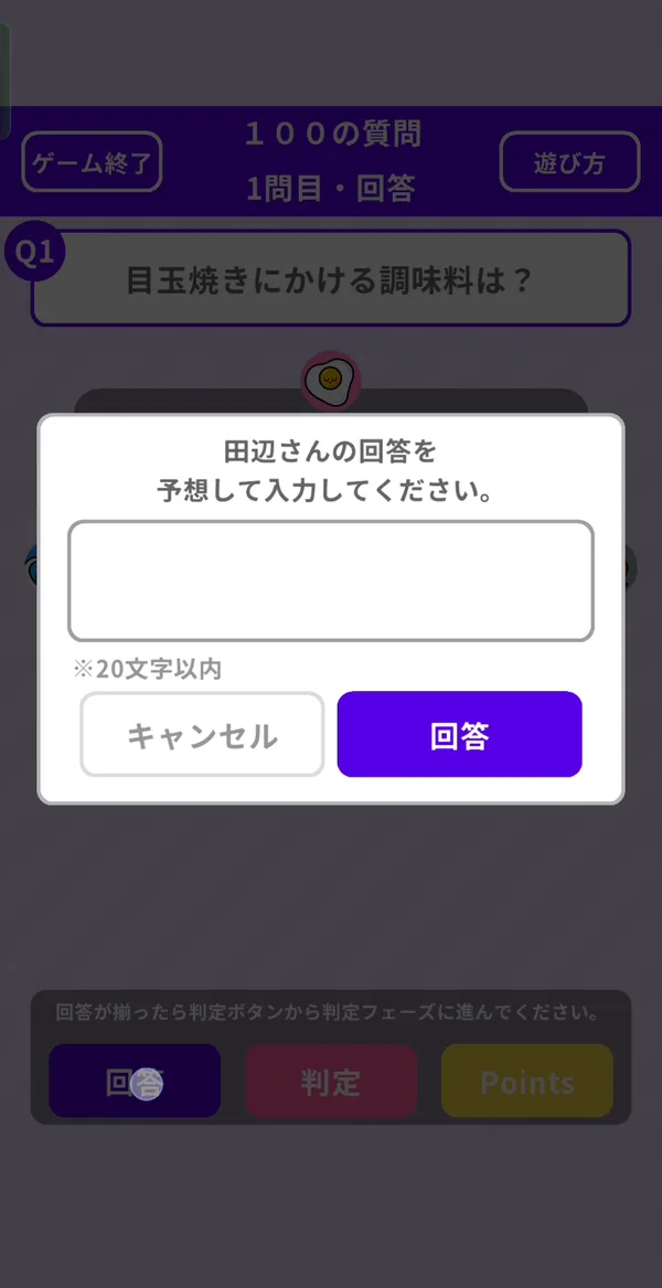 答えを予想