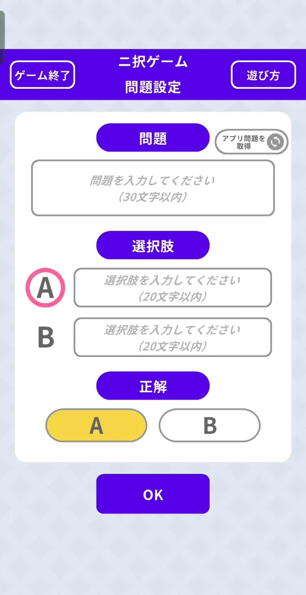 お題の設定