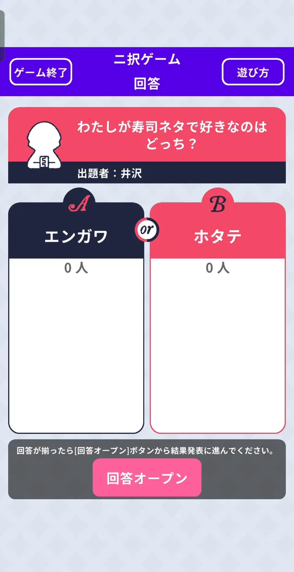 2択で回答