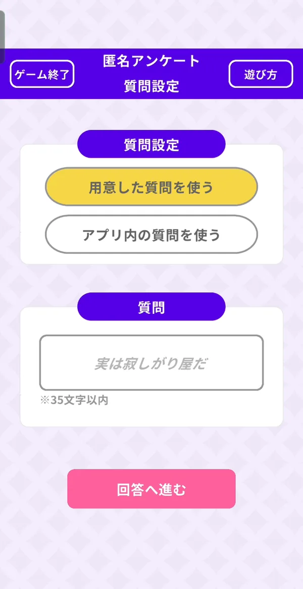 質問の作成