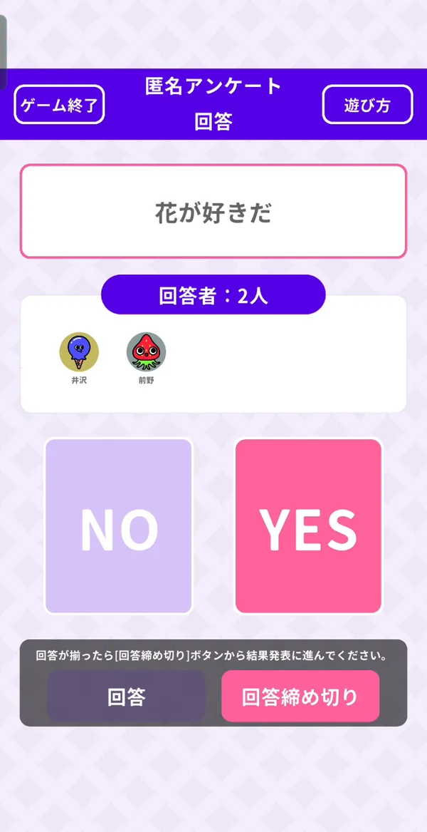 匿名で回答