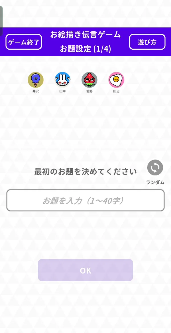 お題を入力