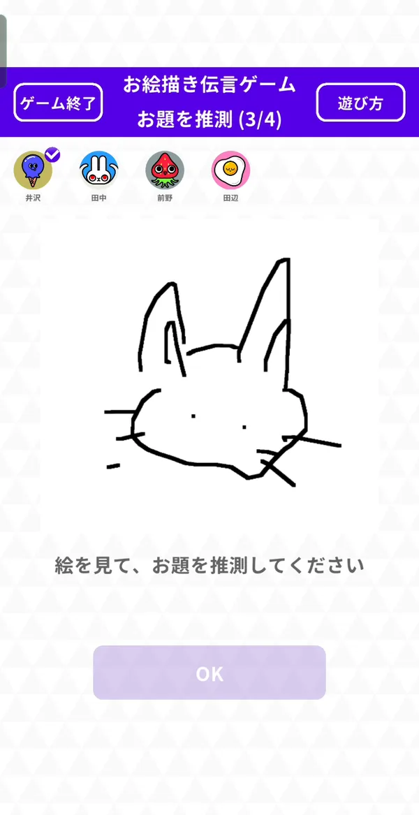 お題を推理