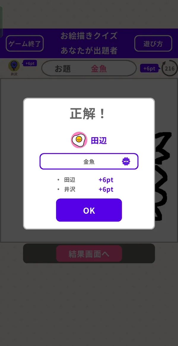 正解！