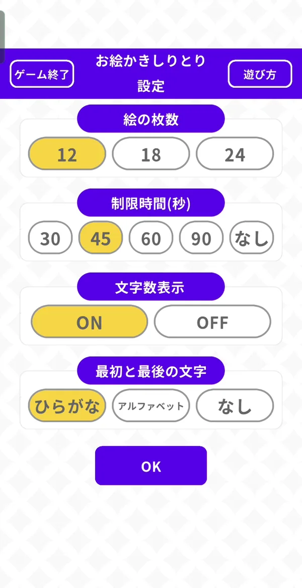 ゲーム設定