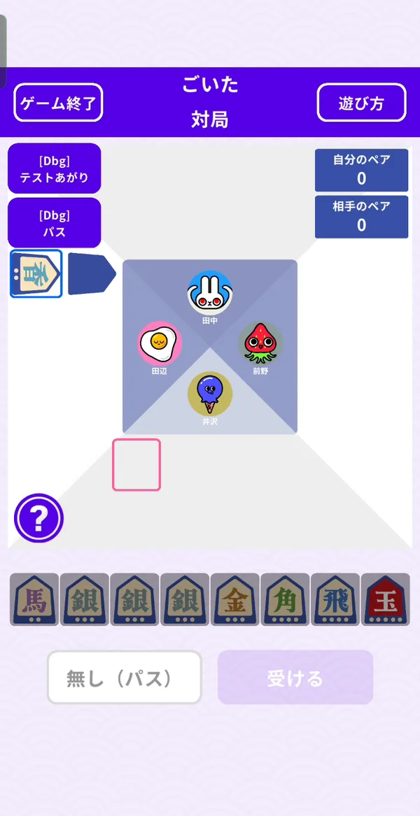 駒を打つ