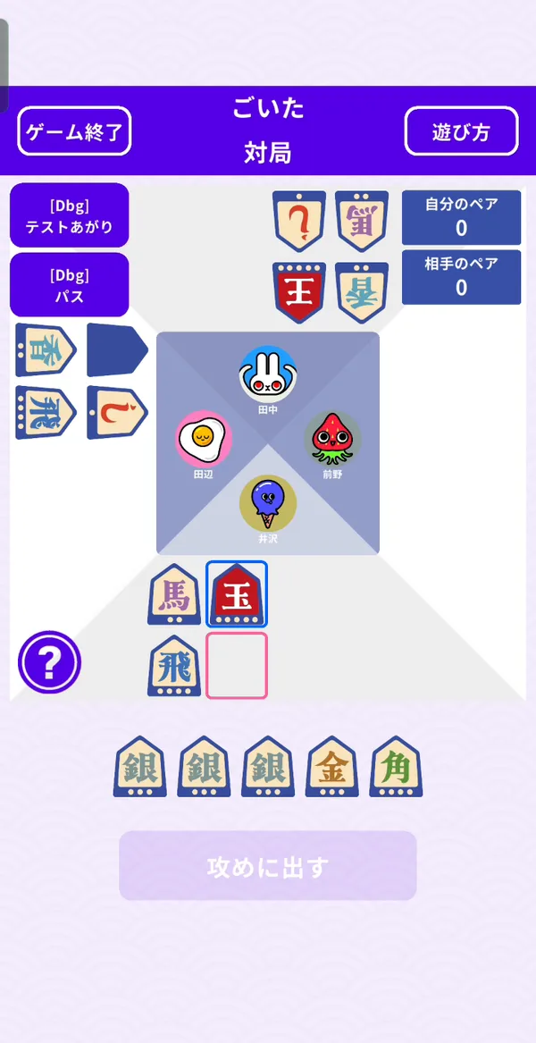 攻め