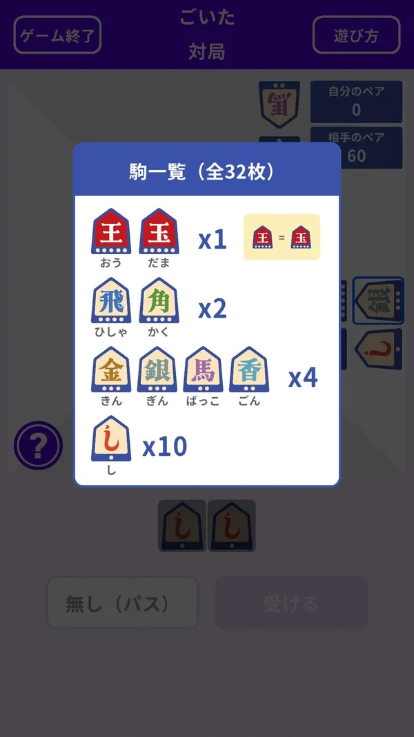 駒一覧（全32枚）