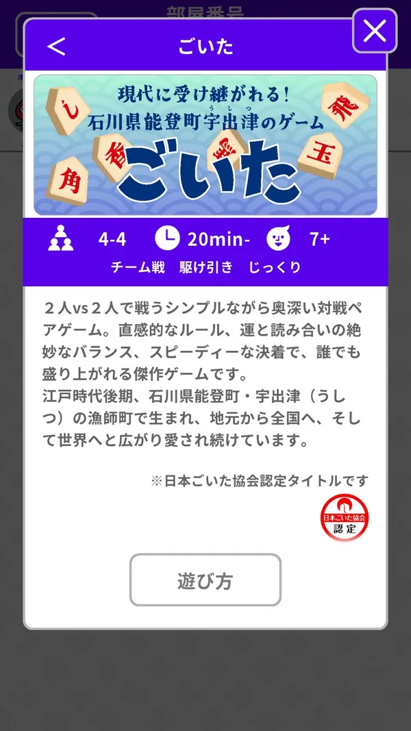 日本ごいた協会認定