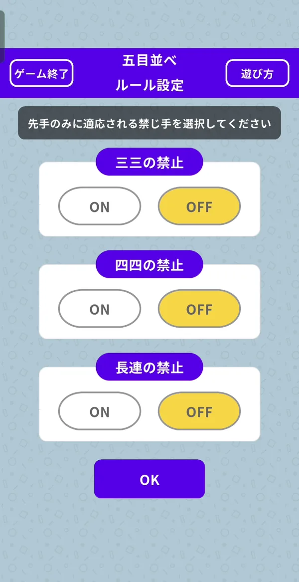 ルール設定