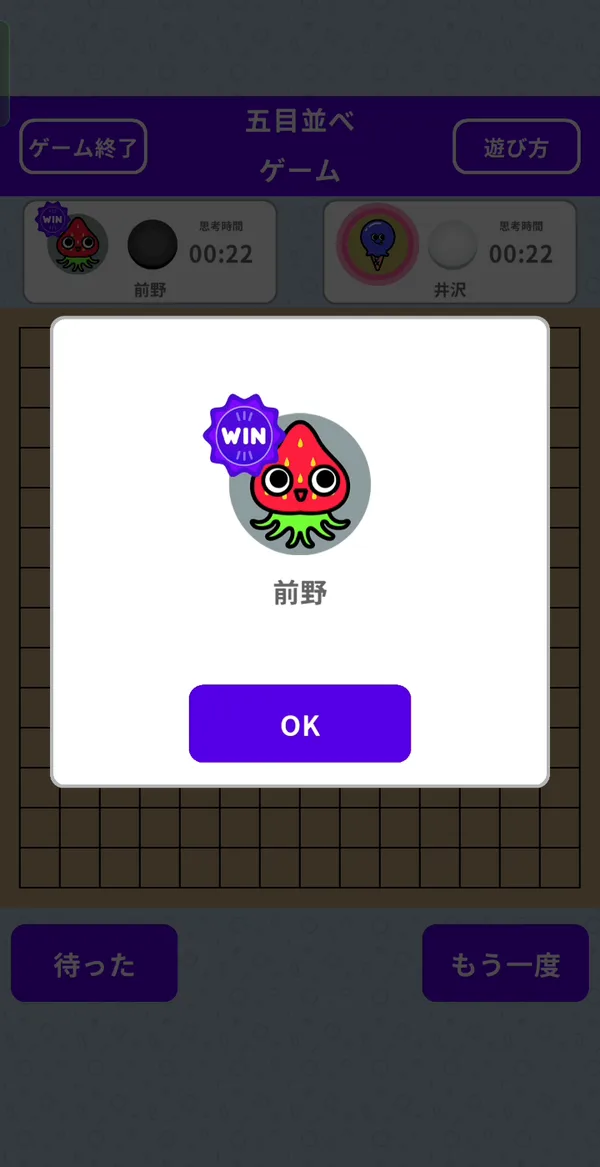五目で勝利