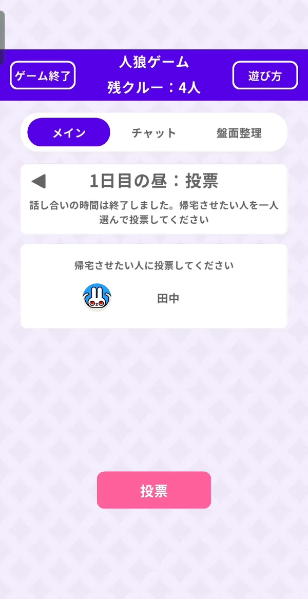 投票で処刑