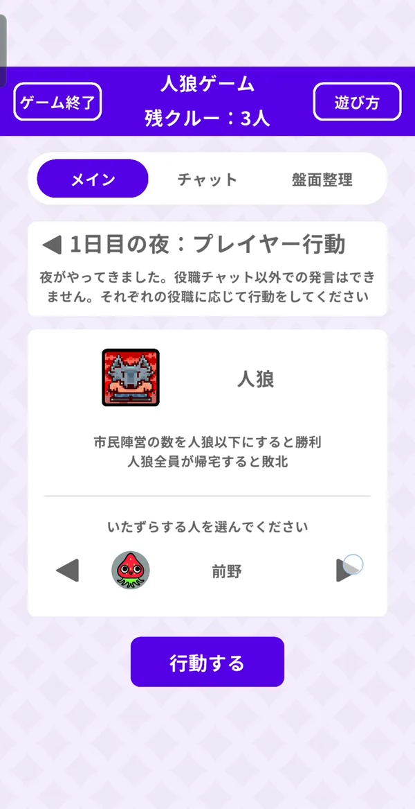 夜の行動（人狼のいたずら）