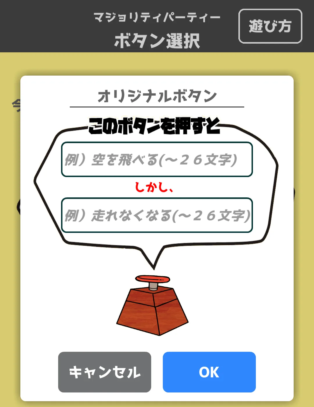ボタンの決定