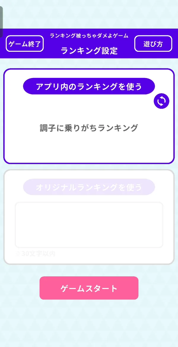 お題の設定