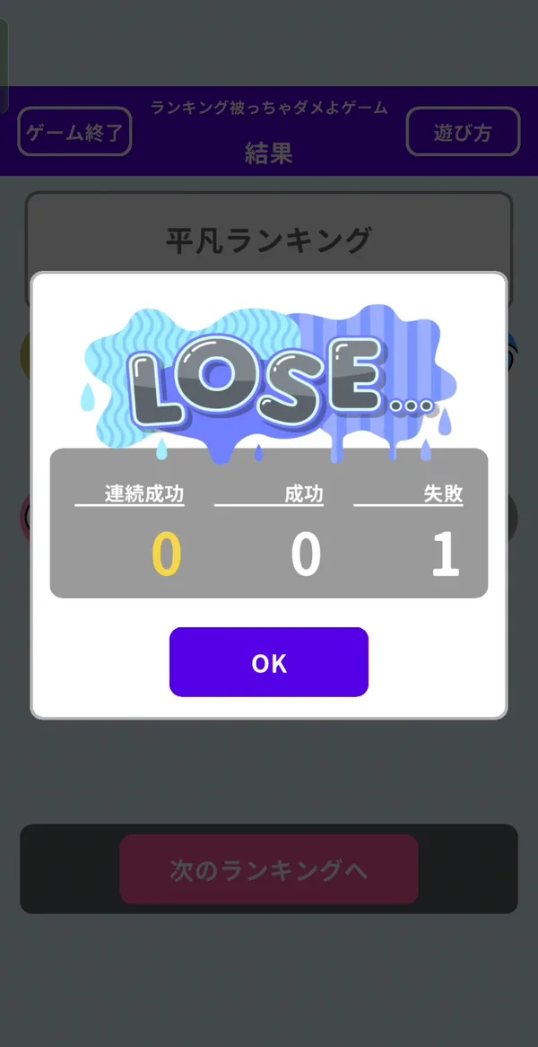 被ると脱落