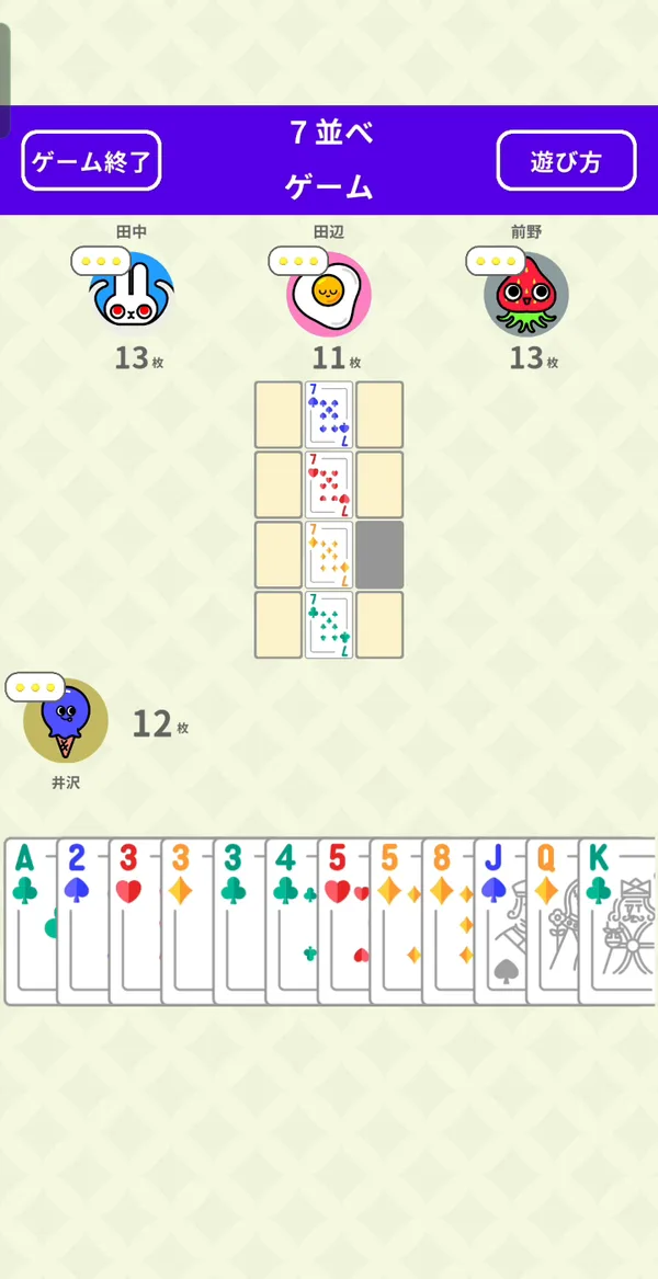 ゲーム開始