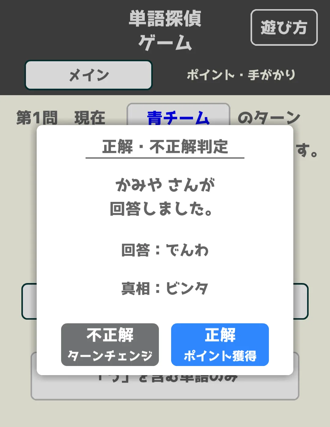 回答して判定