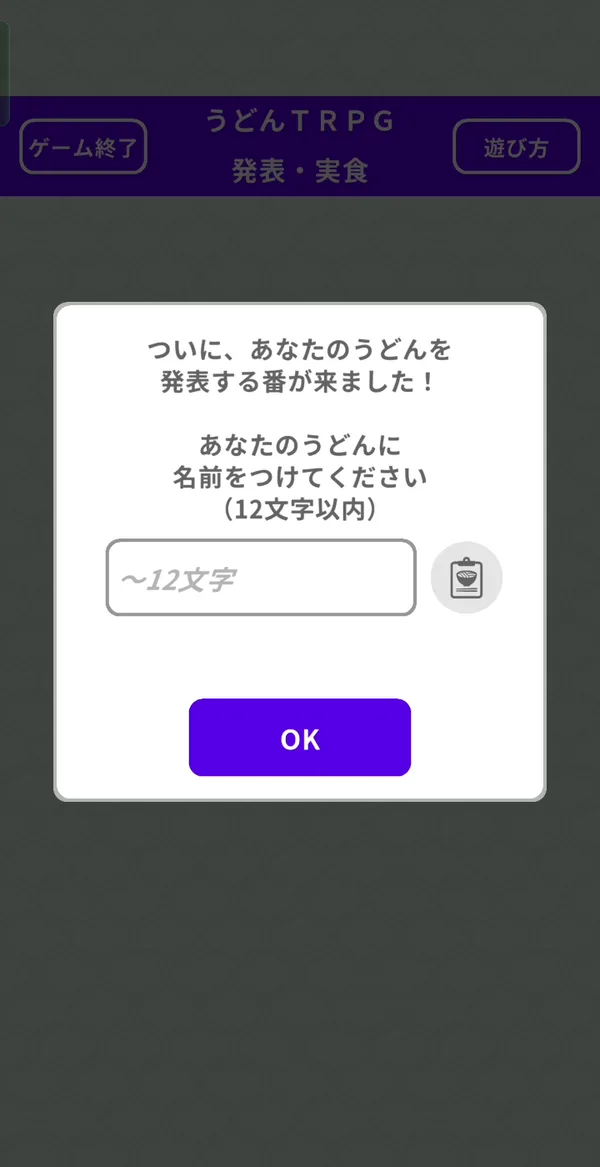 うどんを命名