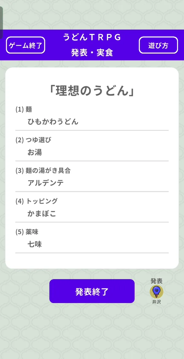 発表タイム