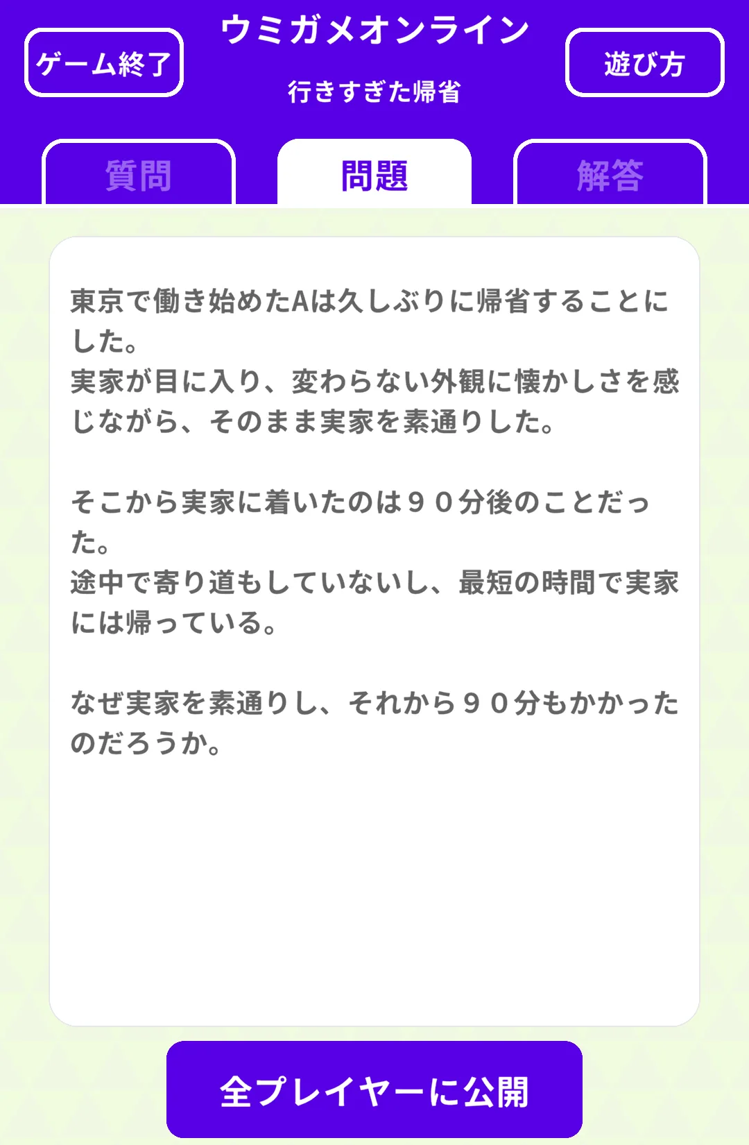 質問入力