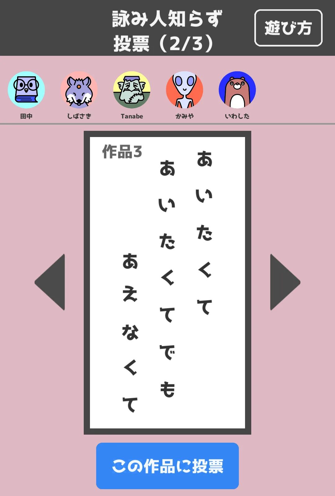 投票