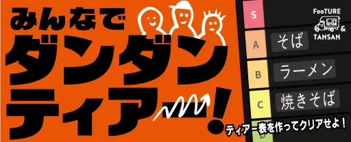 みんなでダンダンティアー！