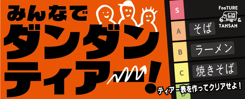 みんなでダンダンティアー！