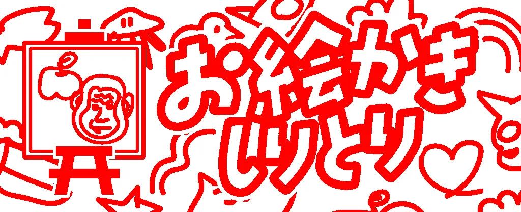 絵しりとり
