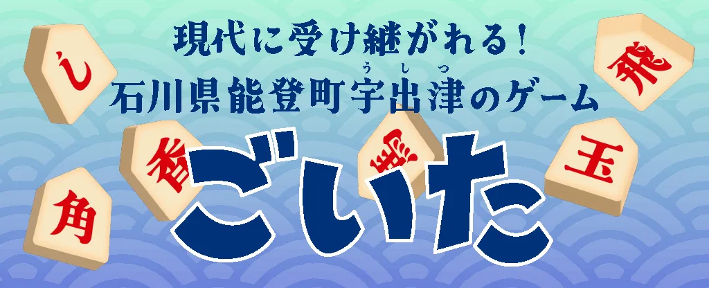 ごいた