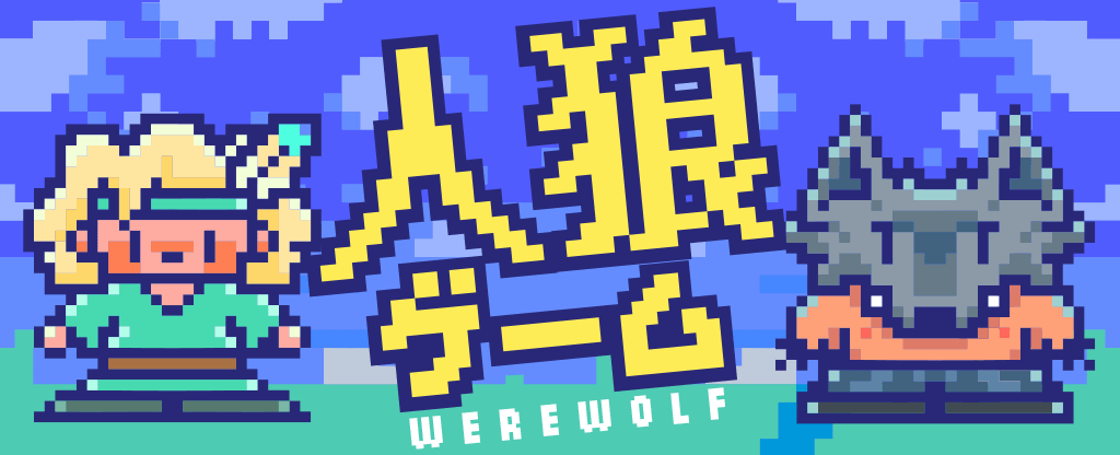 jinro_game