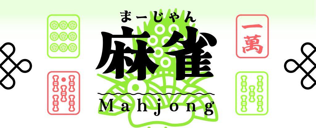 麻雀