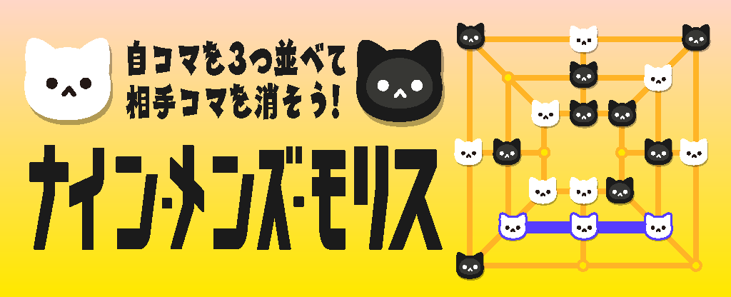 ナイン・メンズ・モリス