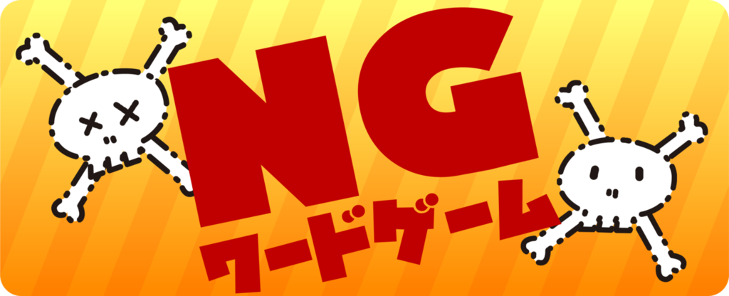 ngwordgame
