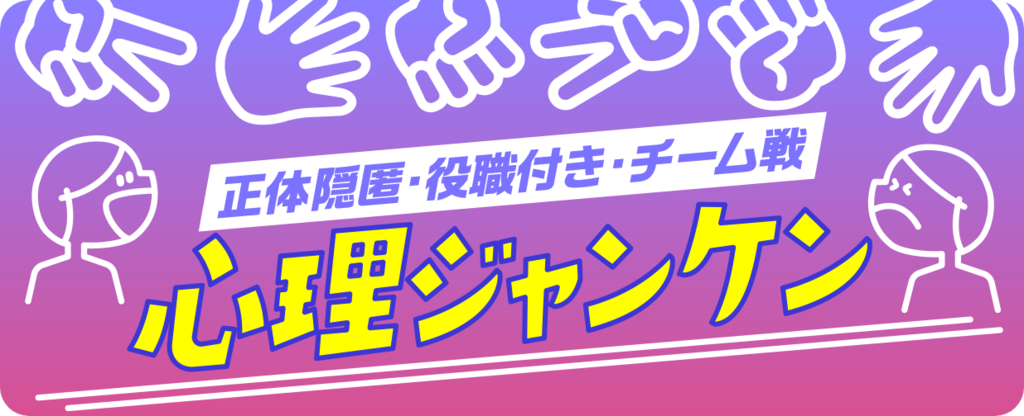 shinri-janken