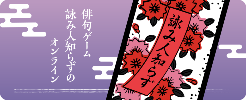 詠み人知らず
