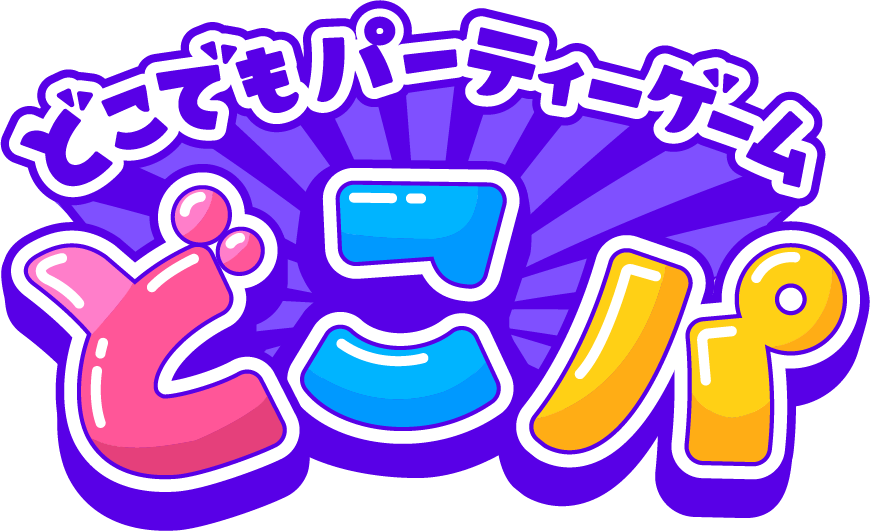 どこパ